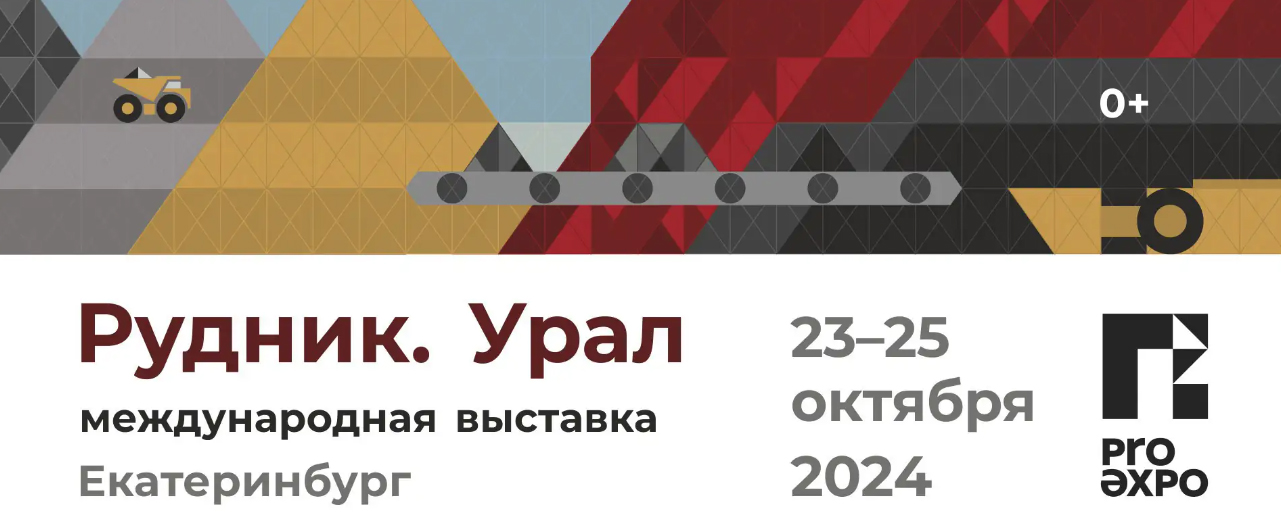 Вы сейчас просматриваете Разработки в области горного дела и подземного строительства, представленные на выставке «Рудник. УРАЛ 2024»